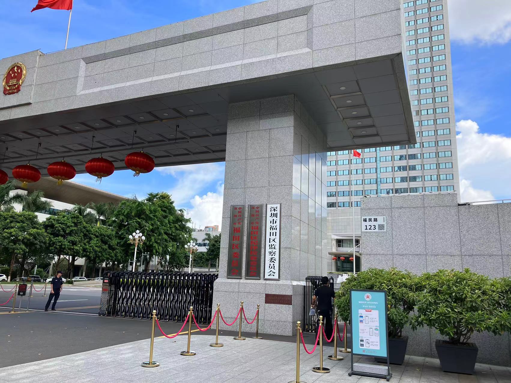福民路123號福田區委
