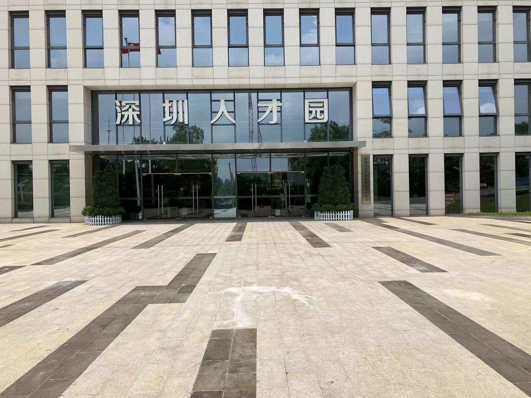 深圳人才園