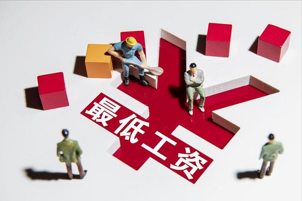 最低工資