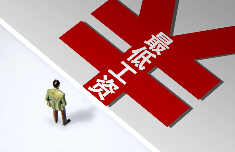 最低工資