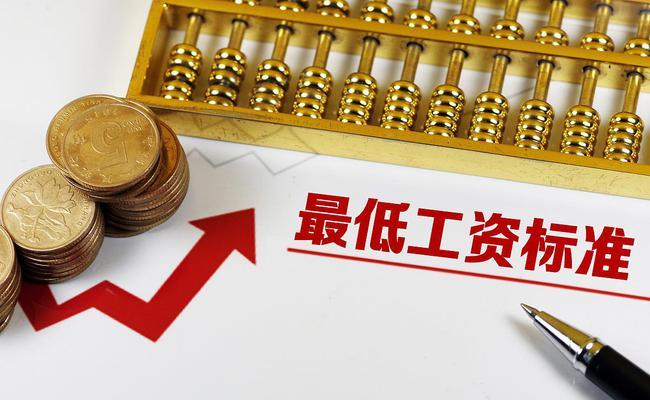 最低工資標準