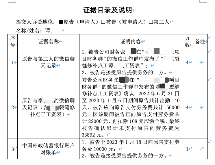 證據目錄