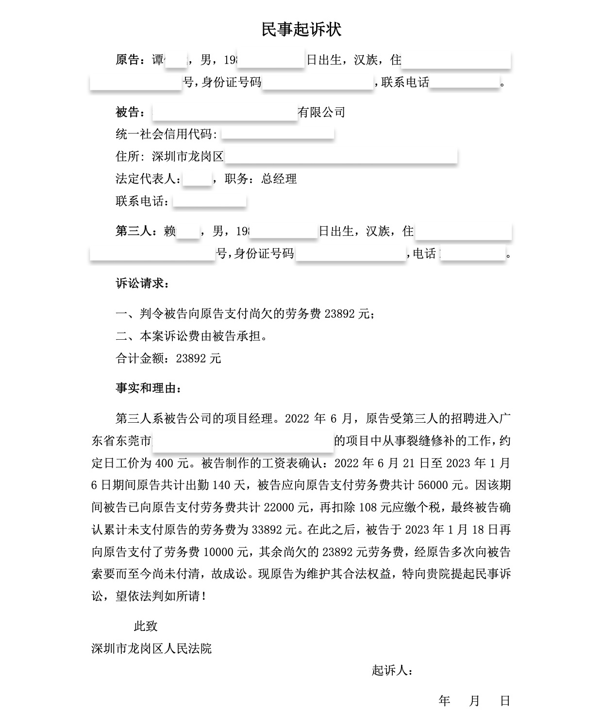 民事起訴狀