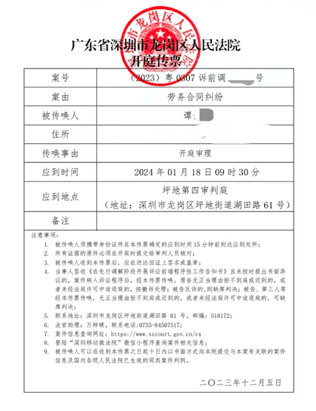 龍崗法院開庭傳票