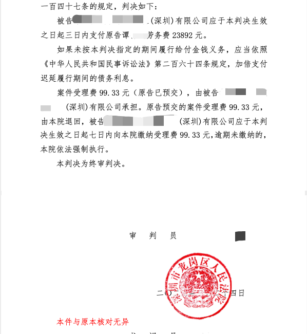 龍崗法院終審民事判決書