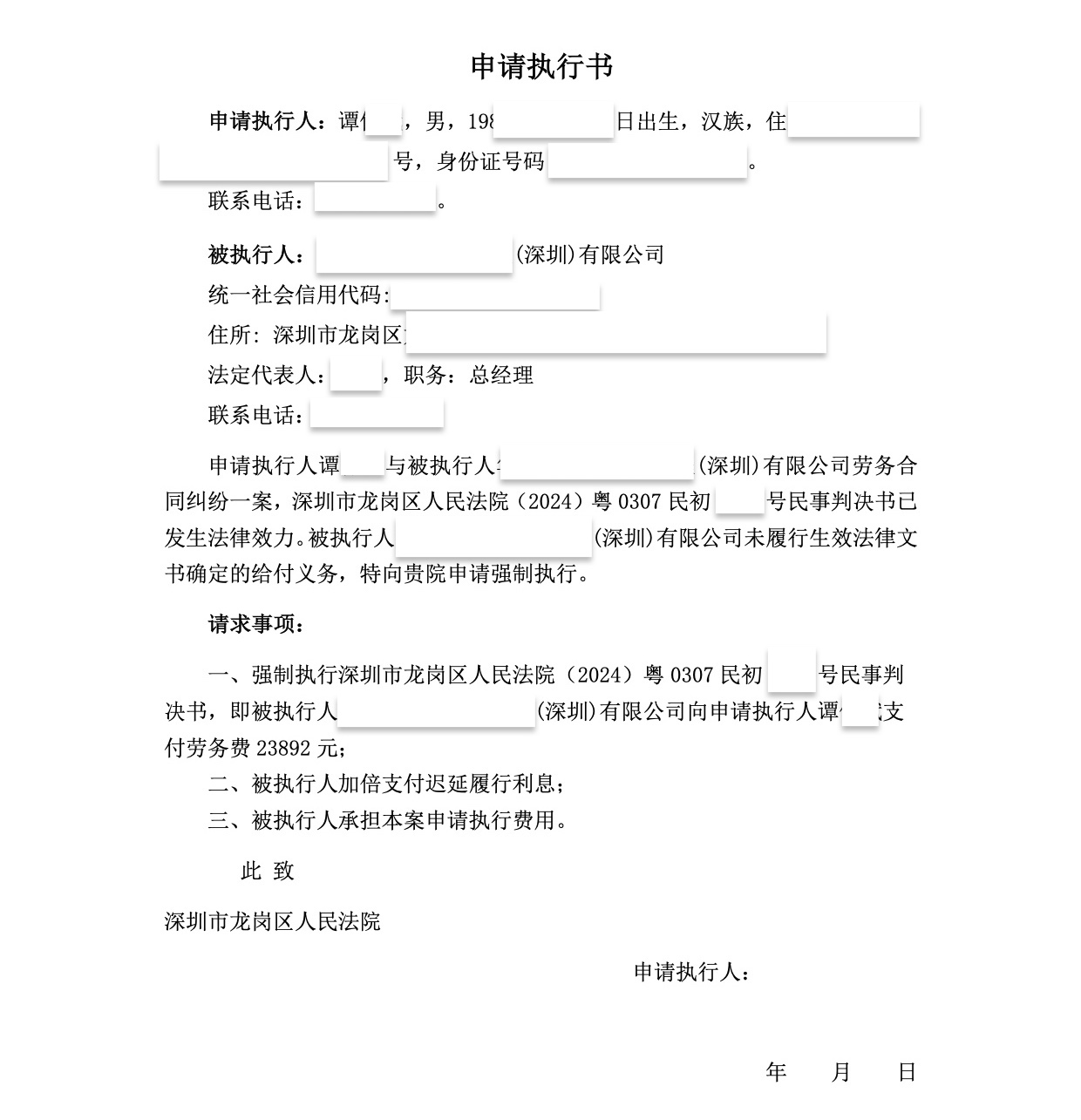 申請執行書