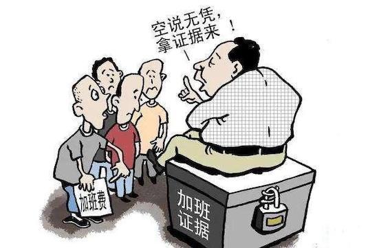 加班證據(jù)