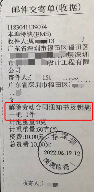 郵寄被迫解除勞動合同通知書