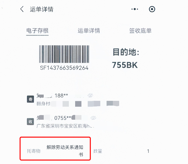 郵寄被迫解除勞動合同通知書
