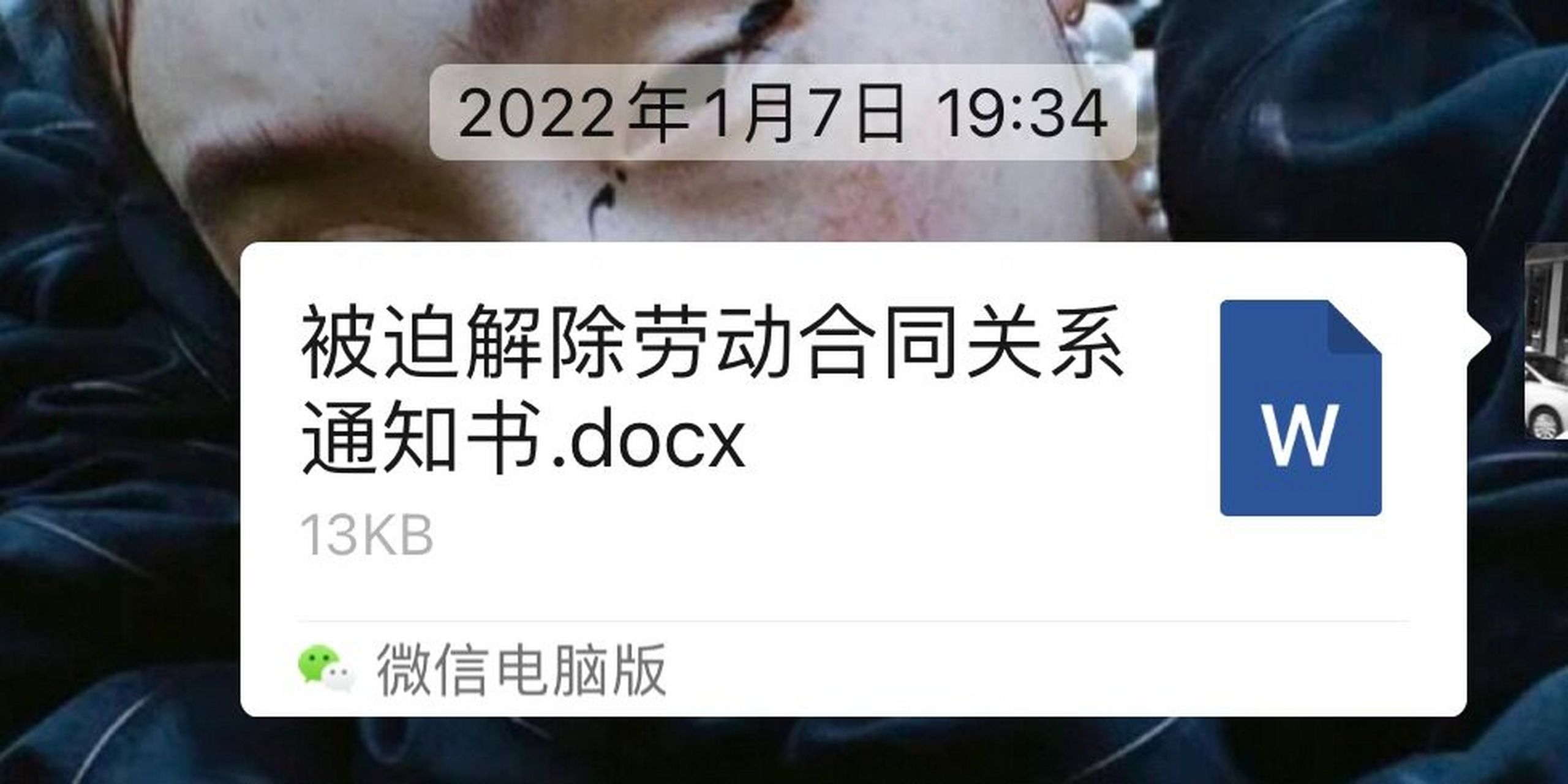 被迫解除勞動合同通知書