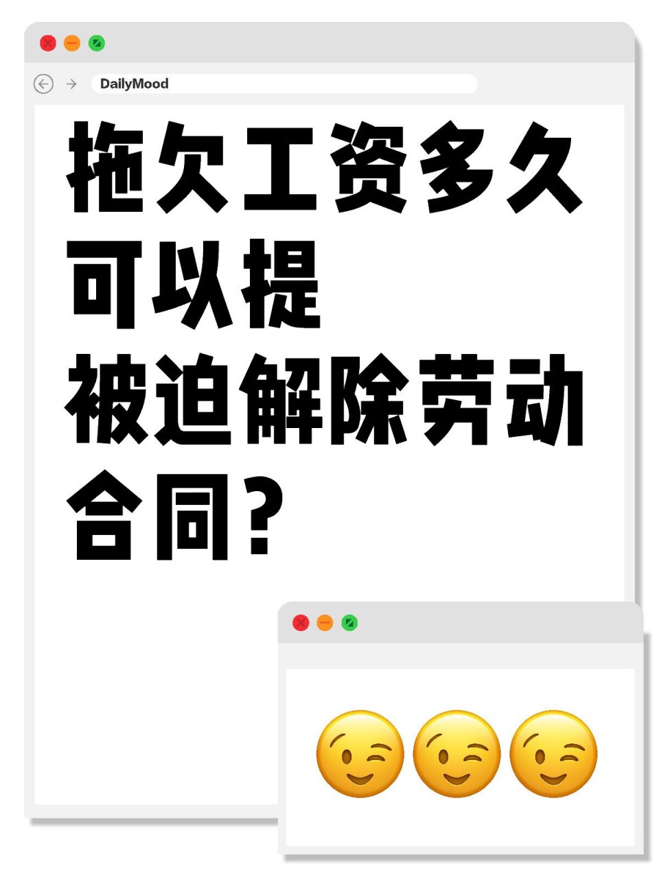 拖欠工資多久可以提出被迫解除勞動合同